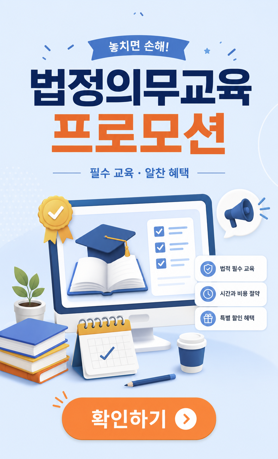 법정의무교육 바로가기