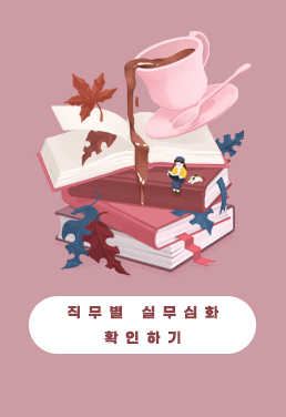 직무별 바로가기